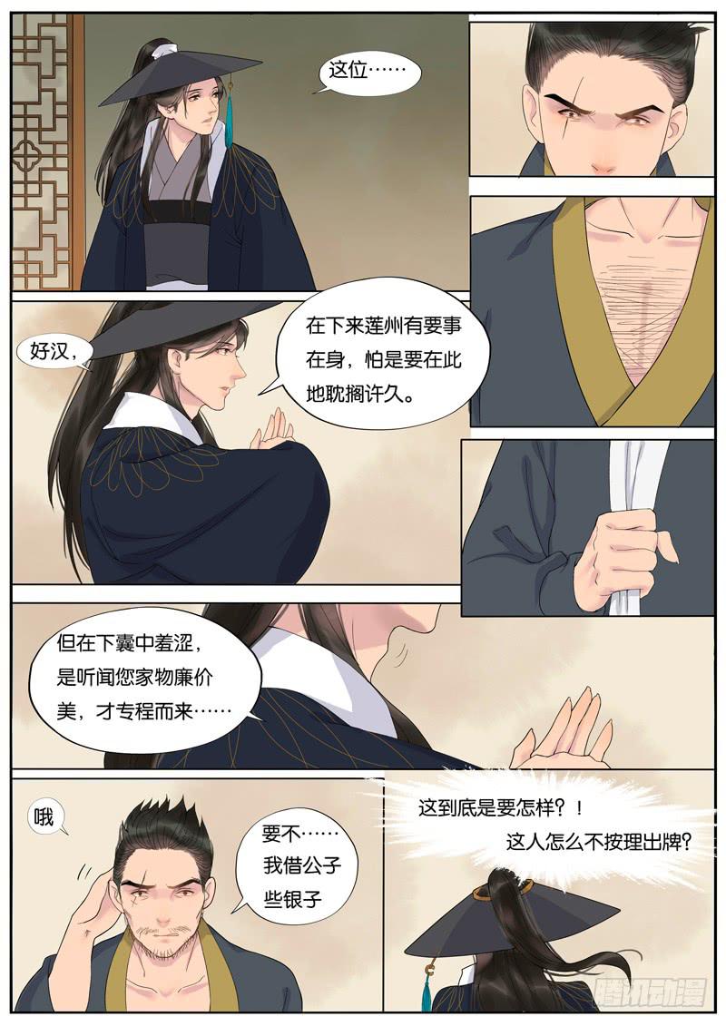 018-情千劫一1 - 清風扇 - 包子漫畫