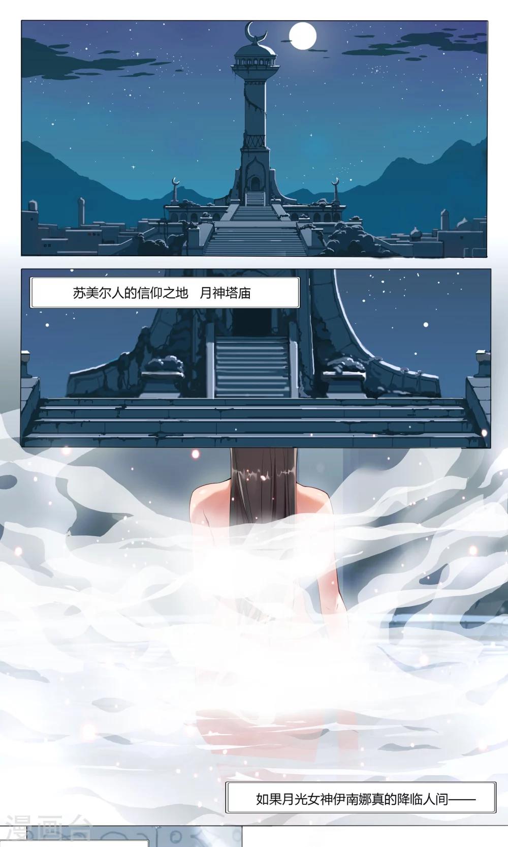 序章 月光女神-第2话