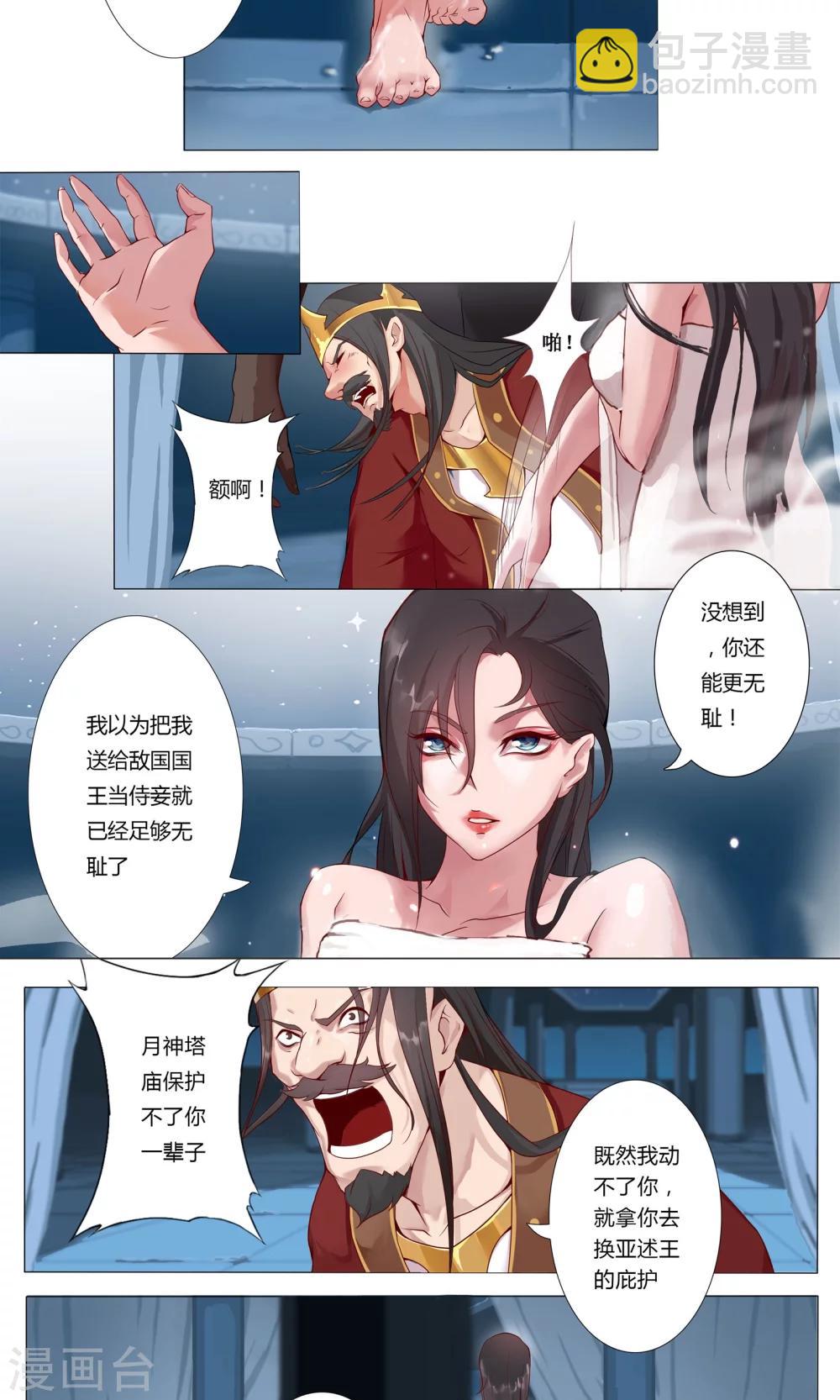 序章 月光女神-第2话