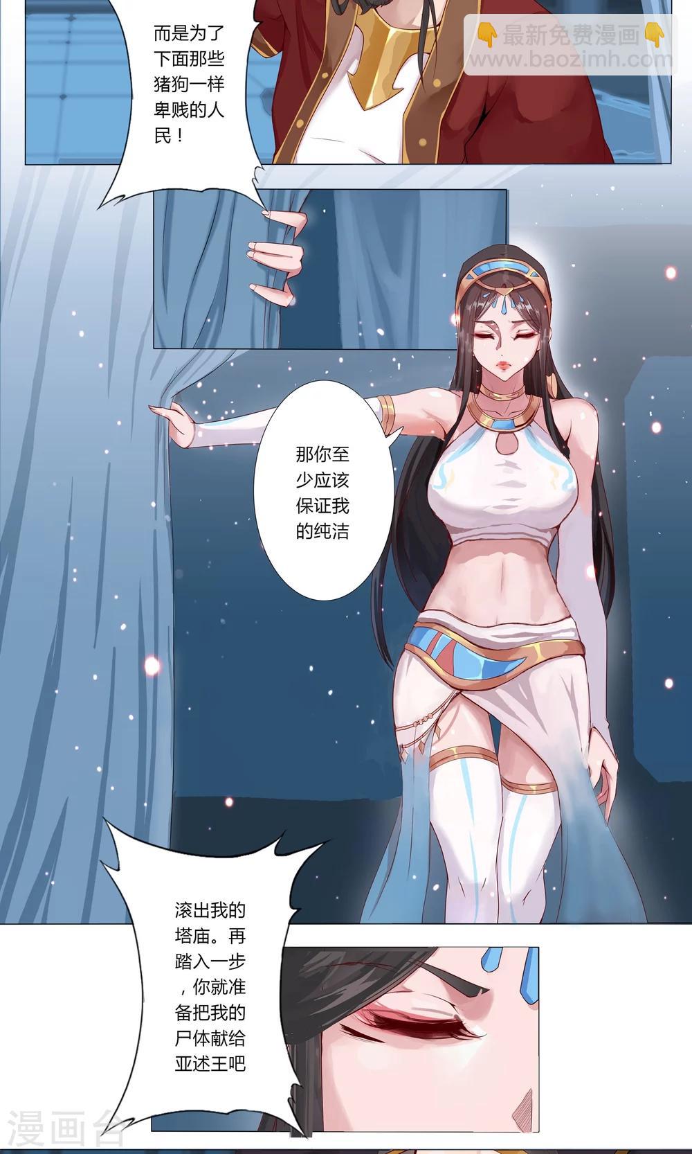 序章 月光女神-第2话