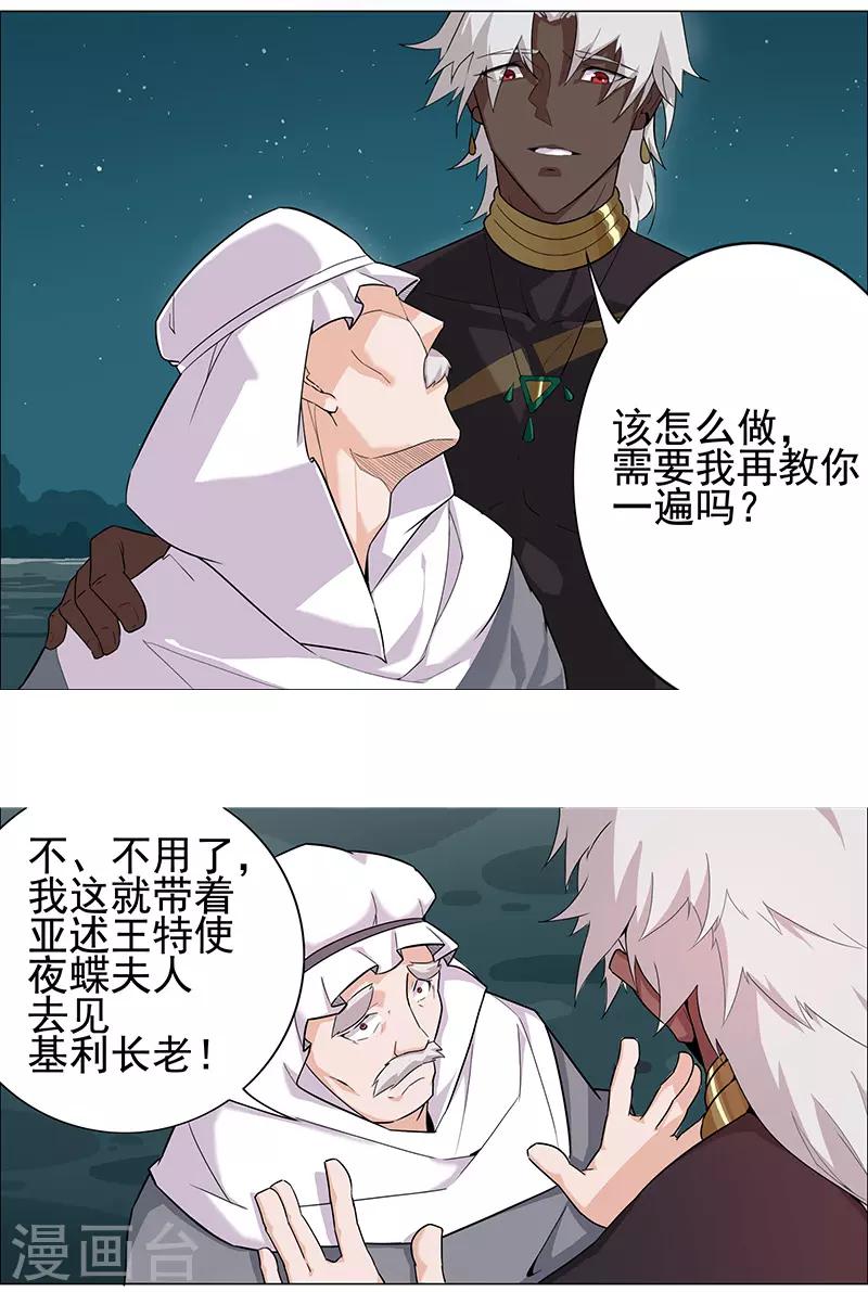 第70话 夜蝶夫人-第104话