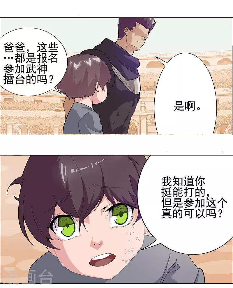 第76话 武神擂台-第110话