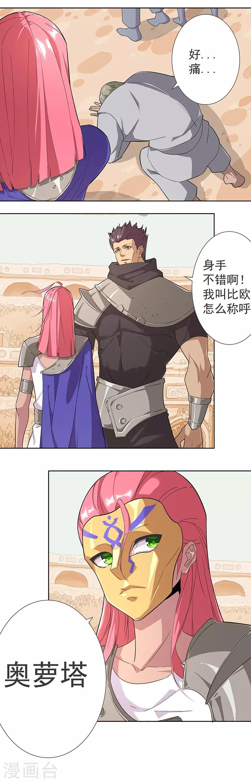 第76话 武神擂台-第110话