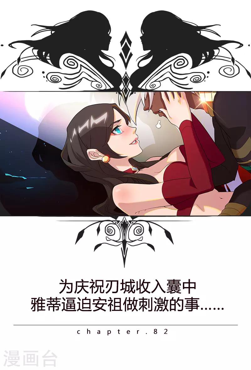 第82话 放肆狂欢-第116话