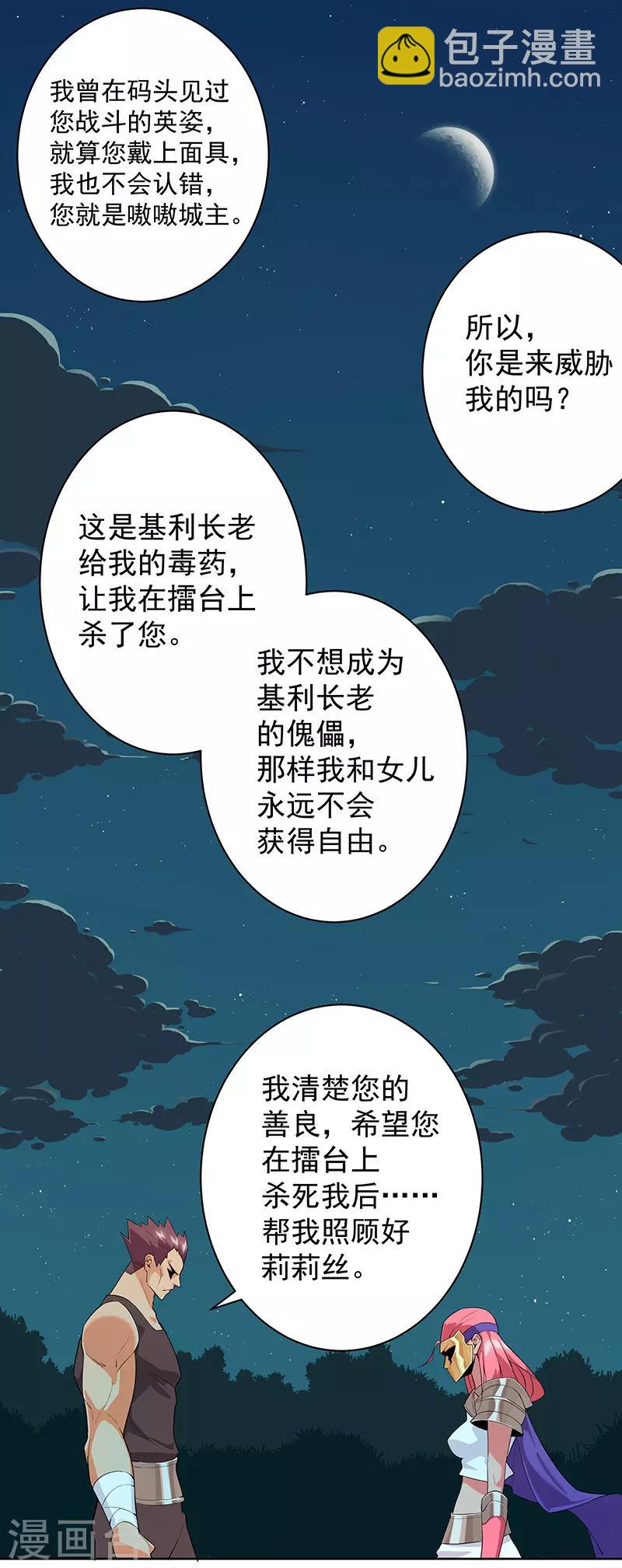第82话 放肆狂欢-第116话