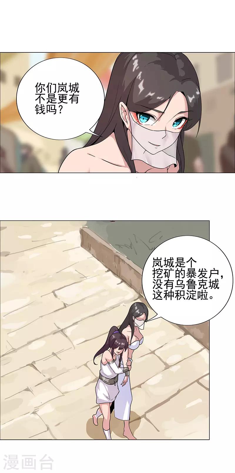 第84话 调戏少年-第118话