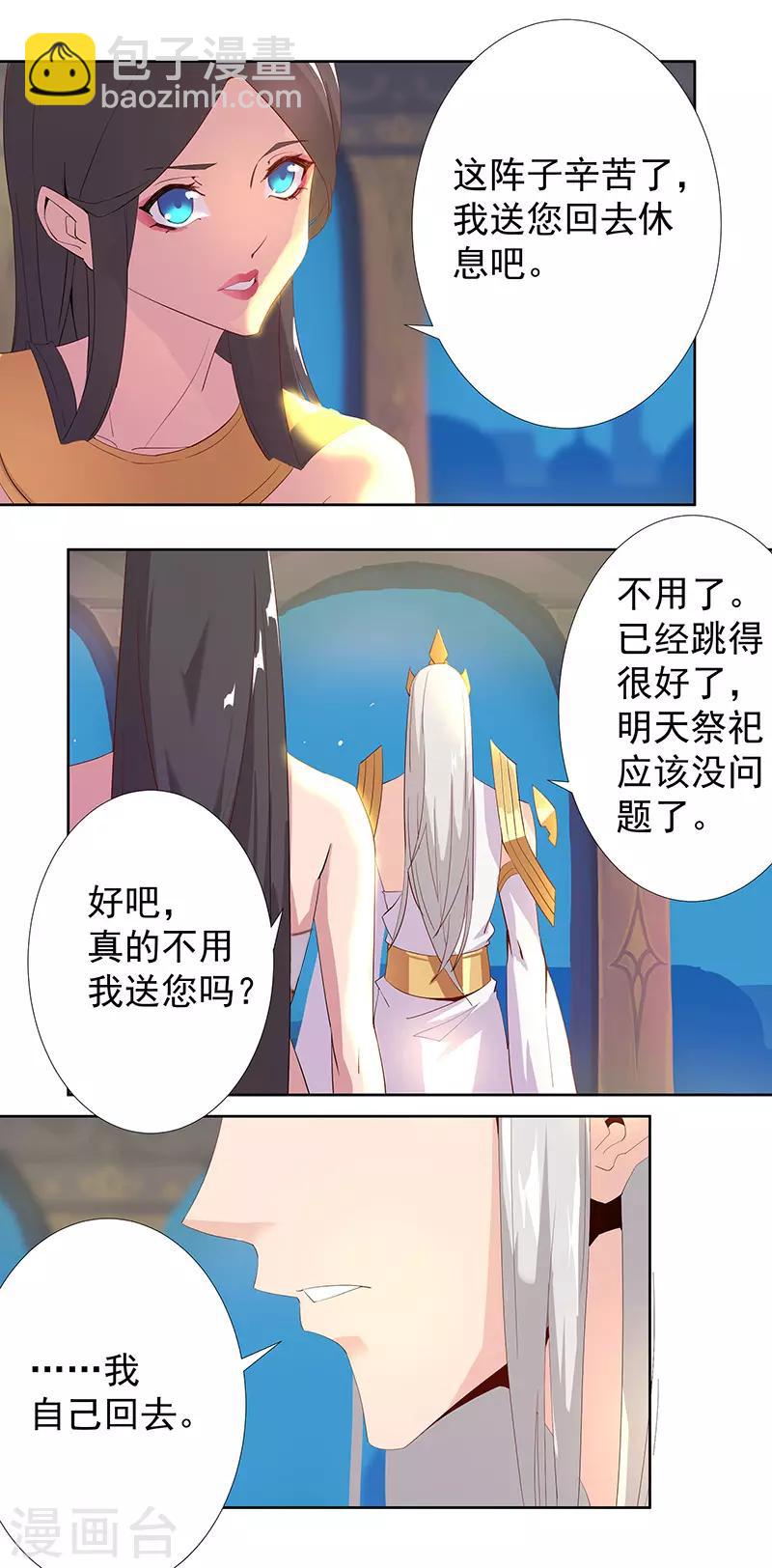 第86话 双星逐月-第120话
