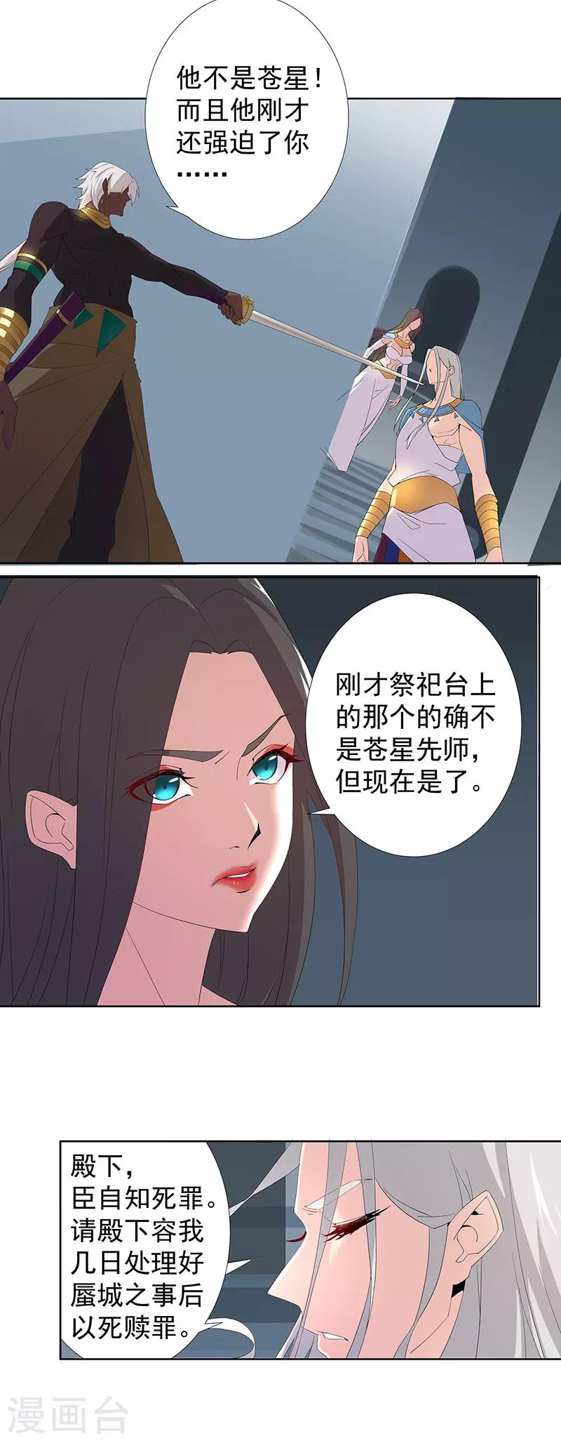 第88话 玄星之谜-第122话
