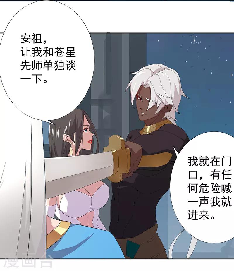 第88话 玄星之谜-第122话