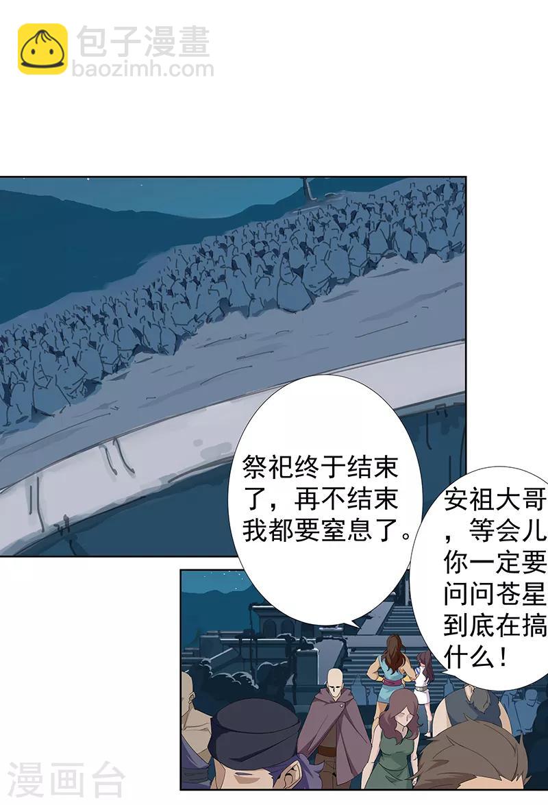 第88话 玄星之谜-第122话