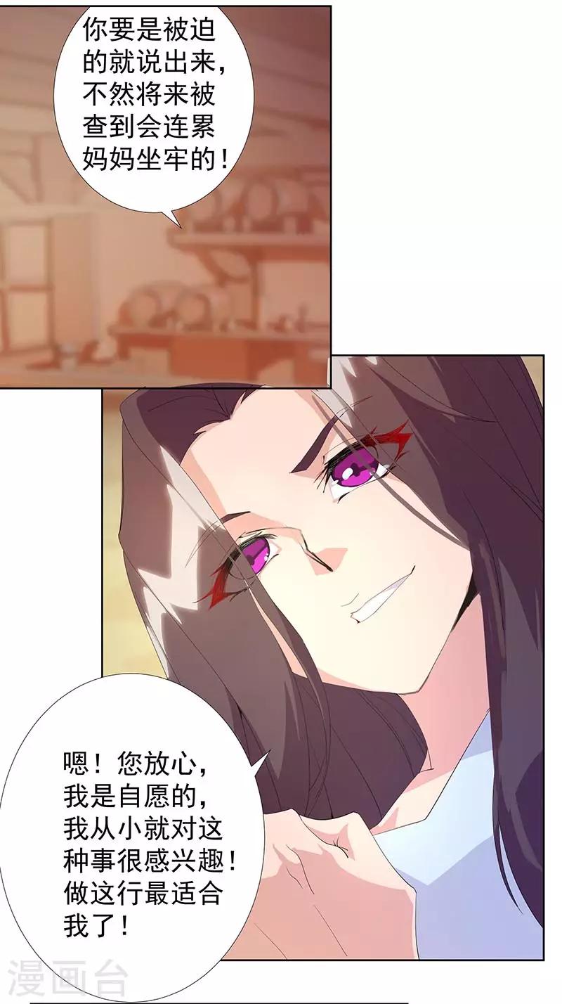 第92话 堕落蛇魔-第126话
