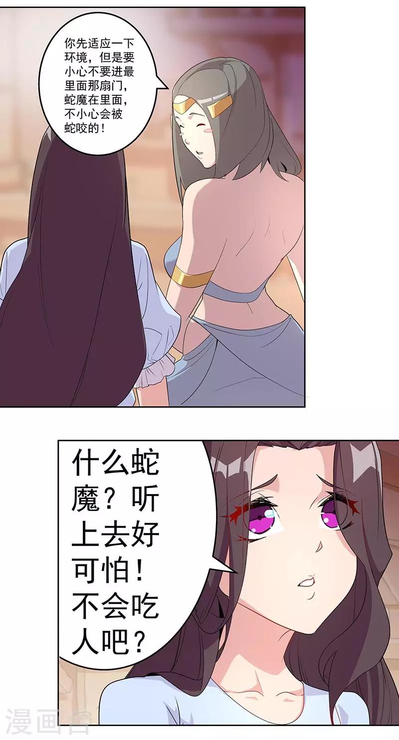 第92话 堕落蛇魔-第126话