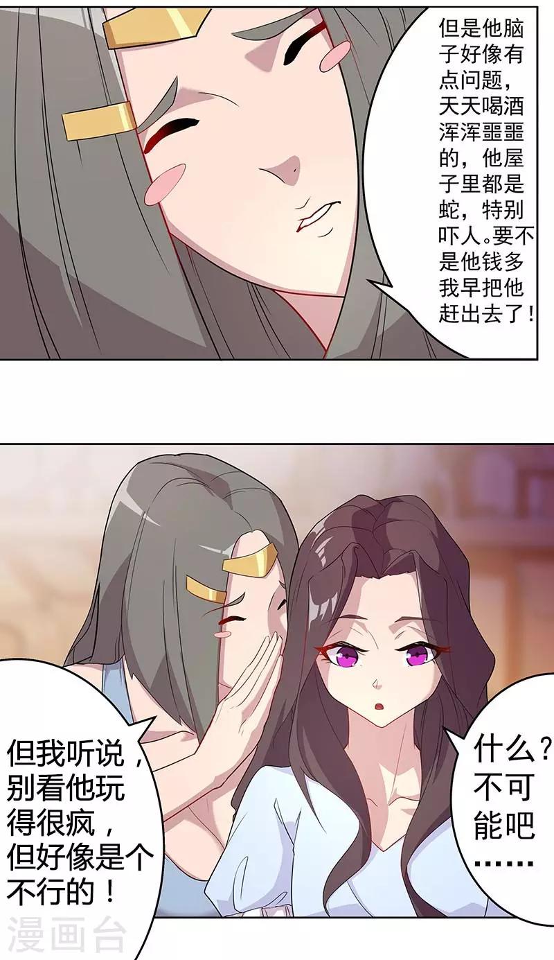第92话 堕落蛇魔-第126话