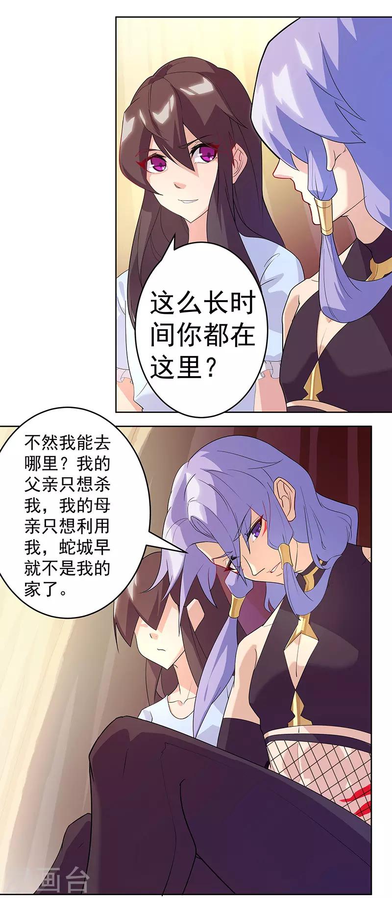 第92话 堕落蛇魔-第126话