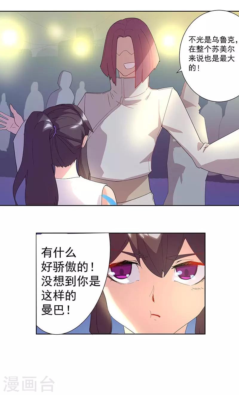 第92话 堕落蛇魔-第126话