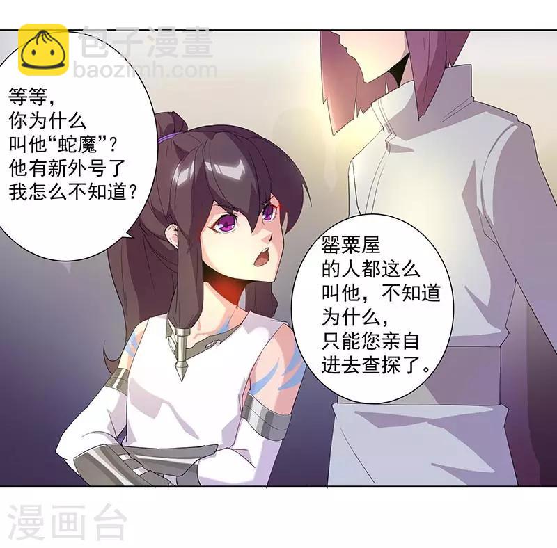 第92话 堕落蛇魔-第126话
