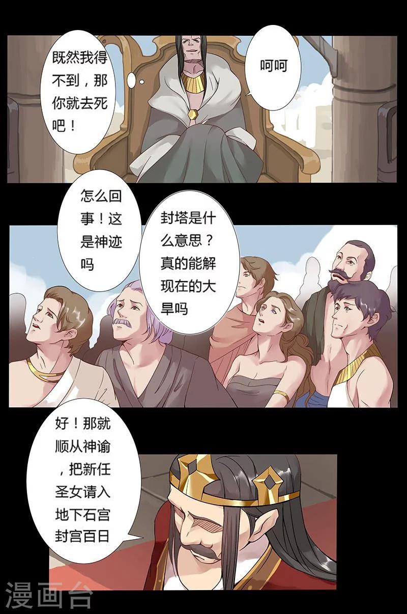 第12话 地宫困局1-第14话