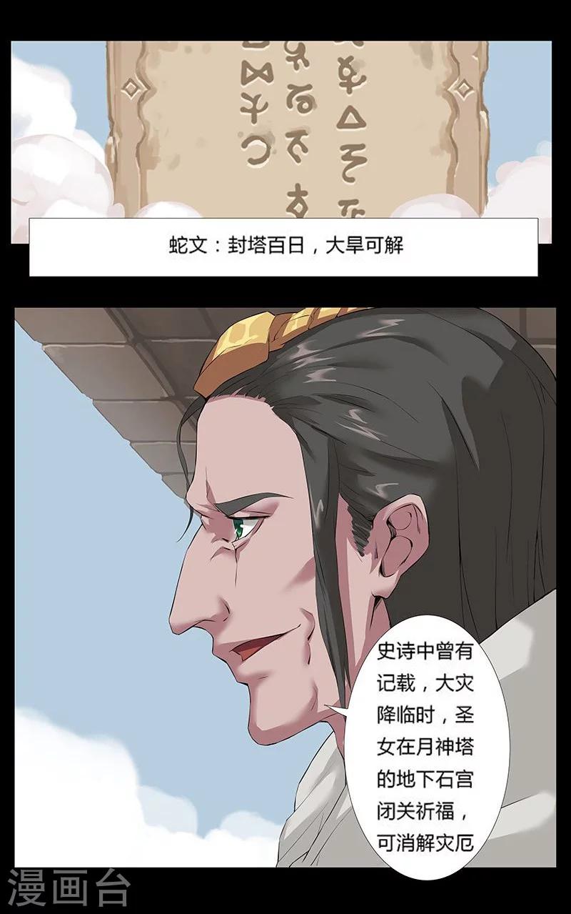 第12话 地宫困局1-第14话
