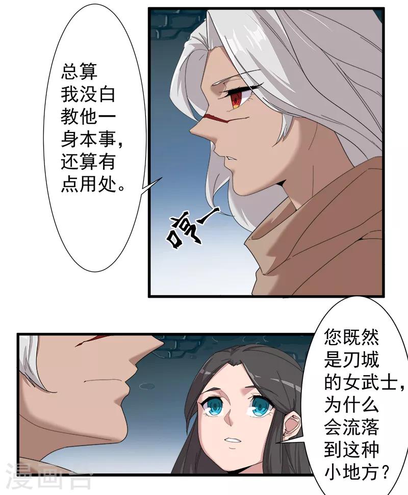 第116话 恶魔之血-第150话