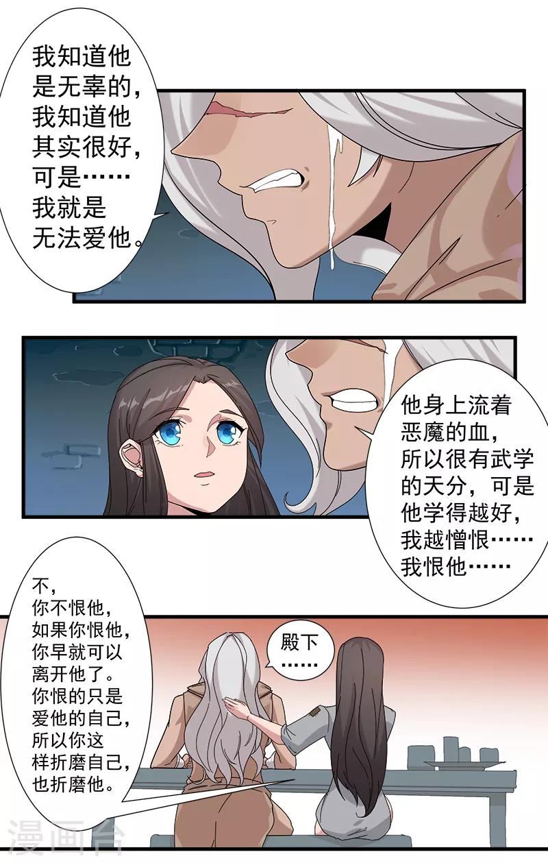 第116话 恶魔之血-第150话