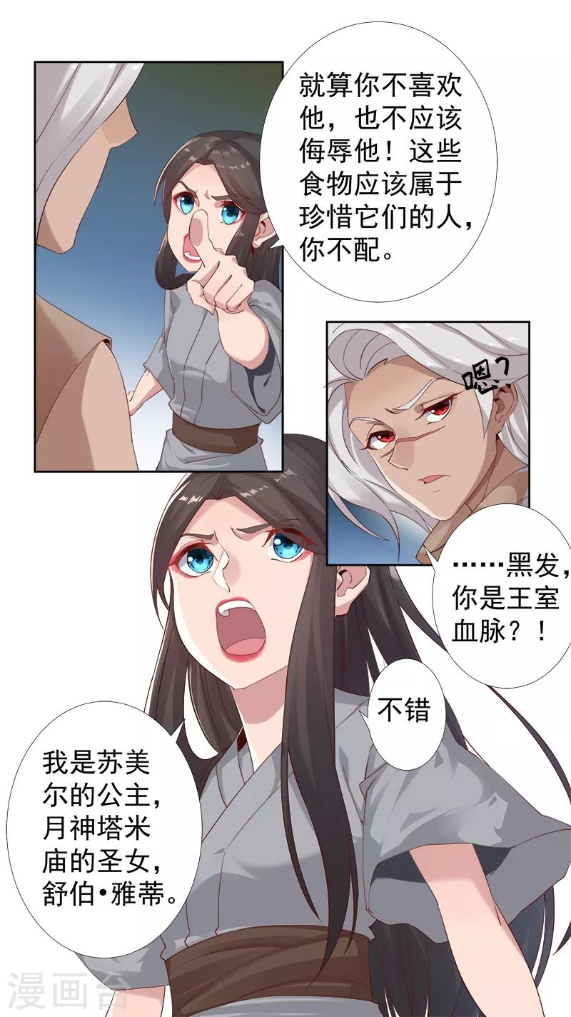 第116话 恶魔之血-第150话