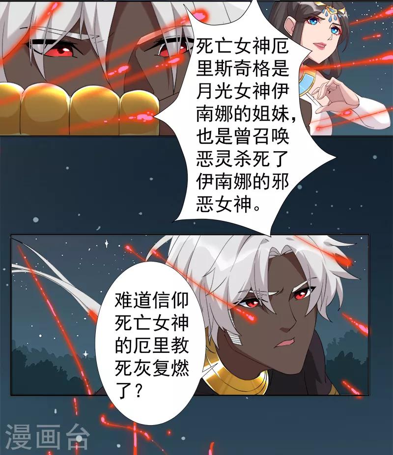 第122话 死亡女神-第156话
