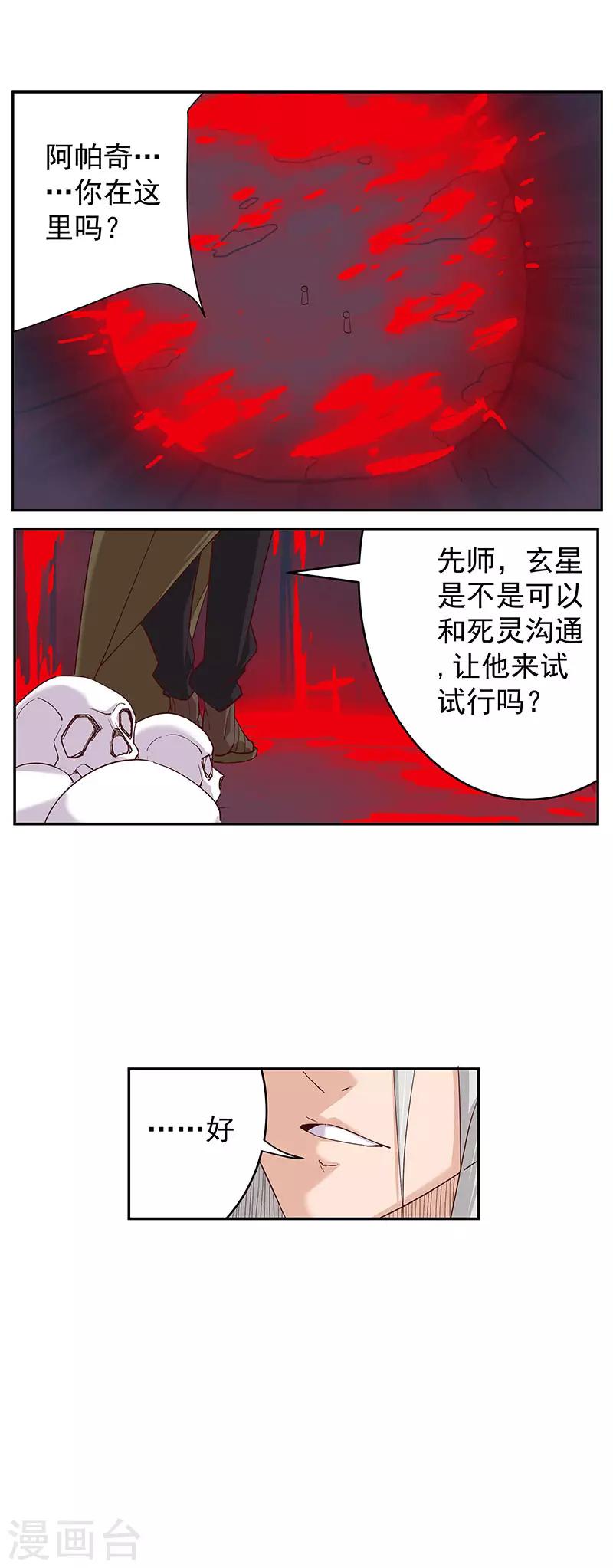 第135话 无魂无骨-第170话