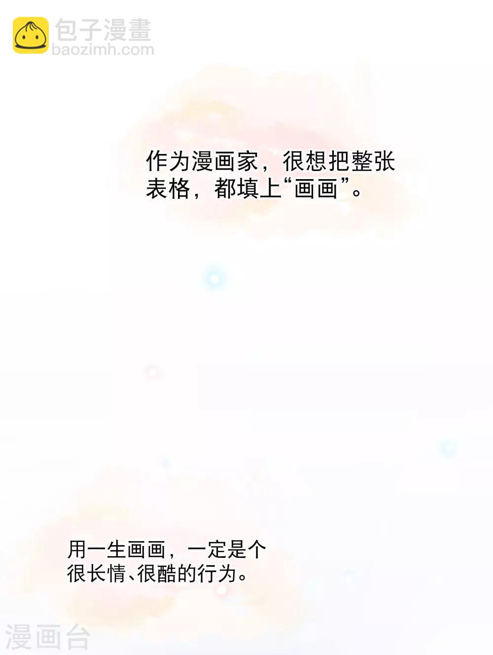 你愿意为梦想付费吗-第36话