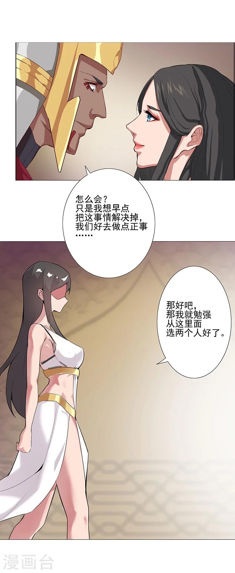 第37话1 女奴选秀-第44话