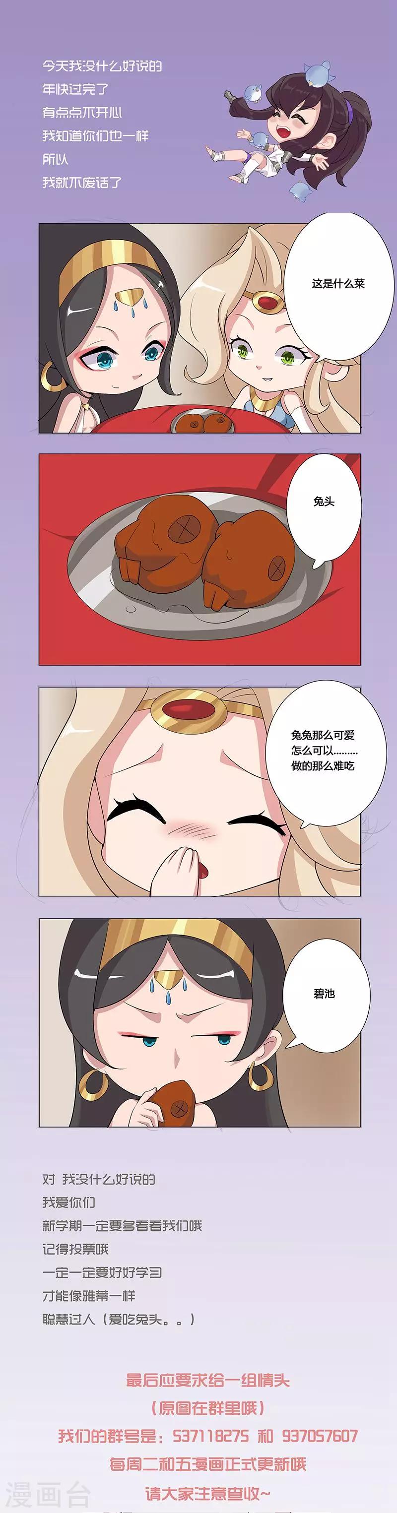 2月17日小剧场 我要吃兔兔-第76话