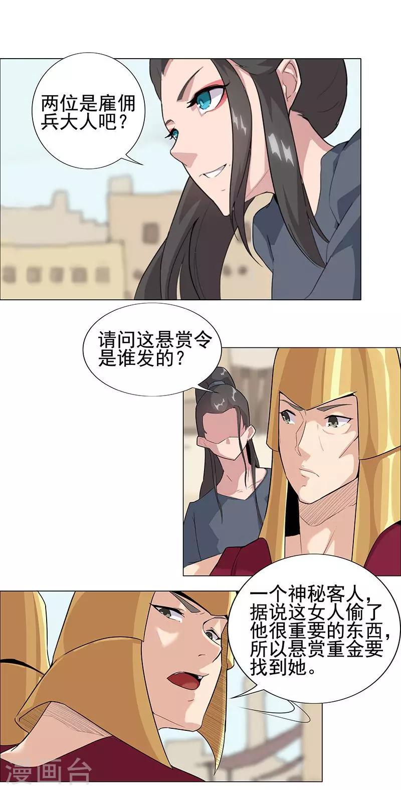 第50话1 镜城疑云-第82话