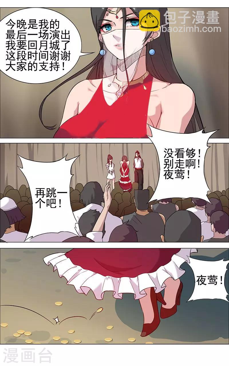 第58话 一舞倾城-第92话