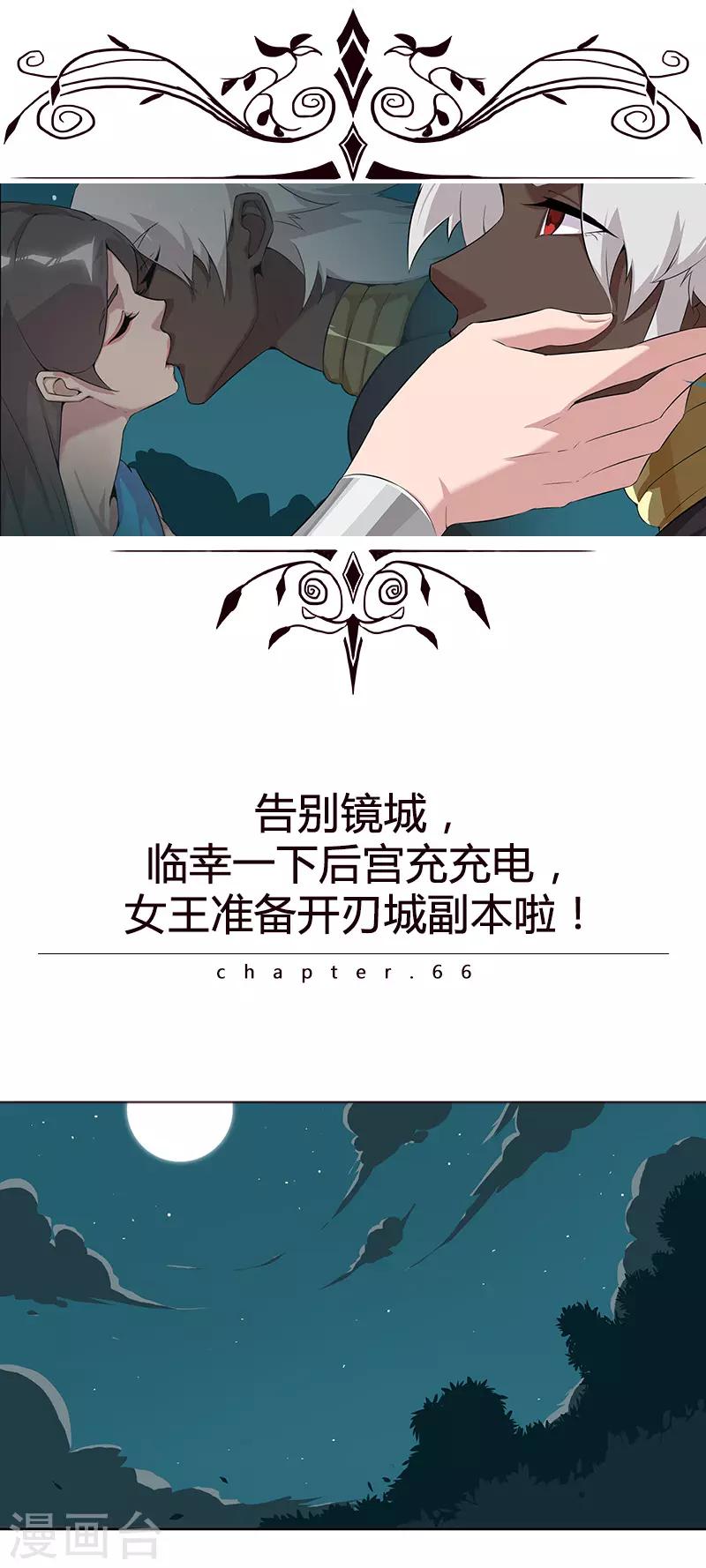 第66话 月下缠绵-第100话