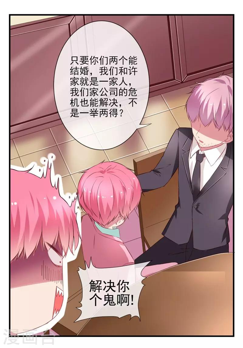 第2话 坑女儿的爹-第2话