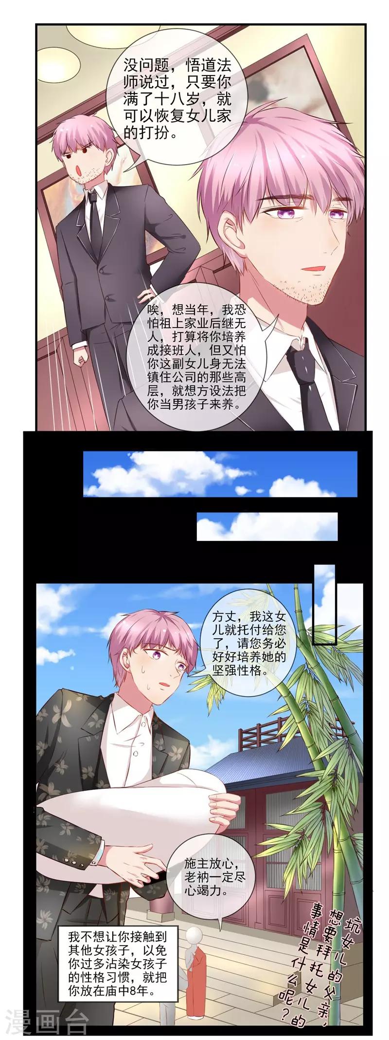 第2话 坑女儿的爹-第2话