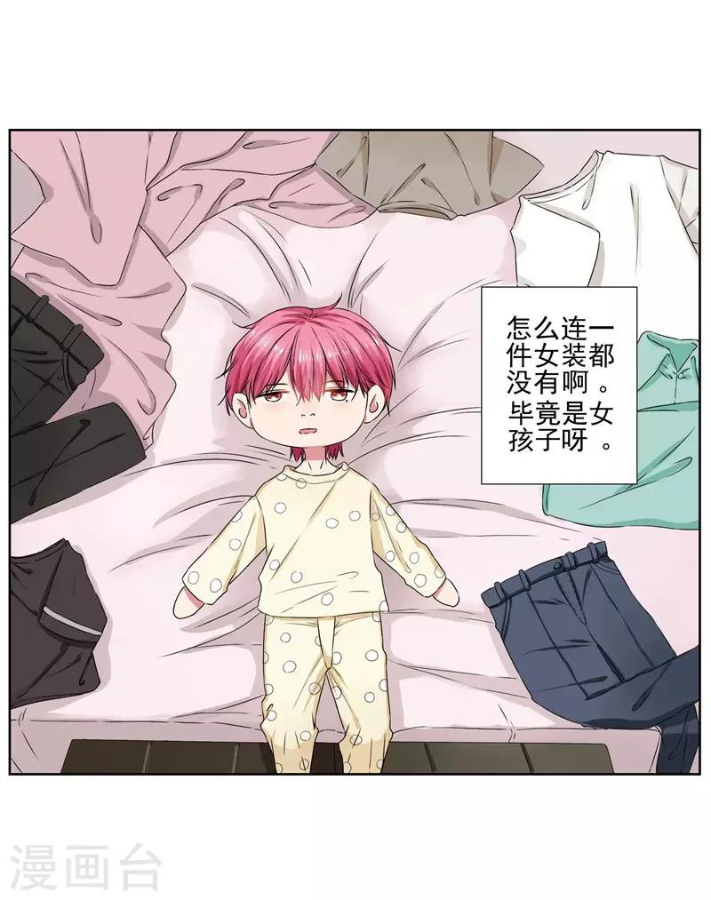 第13话 我的&ldquo;女装大佬&rdquo;-第14话
