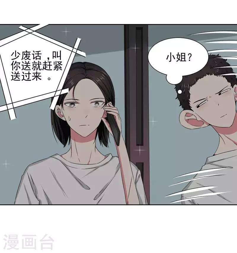 第13话 我的&ldquo;女装大佬&rdquo;-第14话