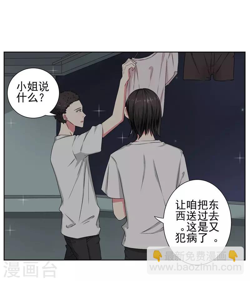 第13话 我的&ldquo;女装大佬&rdquo;-第14话