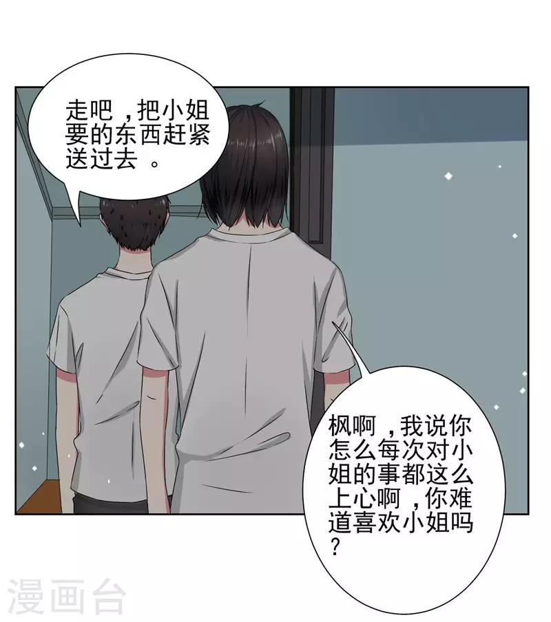 第13话 我的&ldquo;女装大佬&rdquo;-第14话