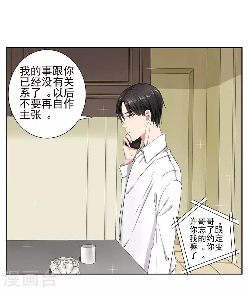 第13话 我的&ldquo;女装大佬&rdquo;-第14话