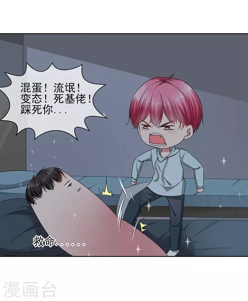 第22话 你永远都是我的仆人-第24话