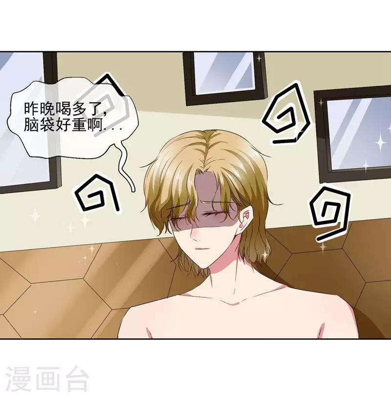 第30话 总裁大人的真爱-第32话