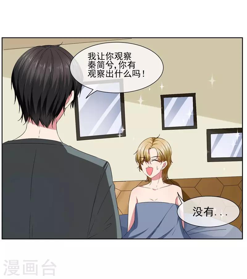 第30话 总裁大人的真爱-第32话