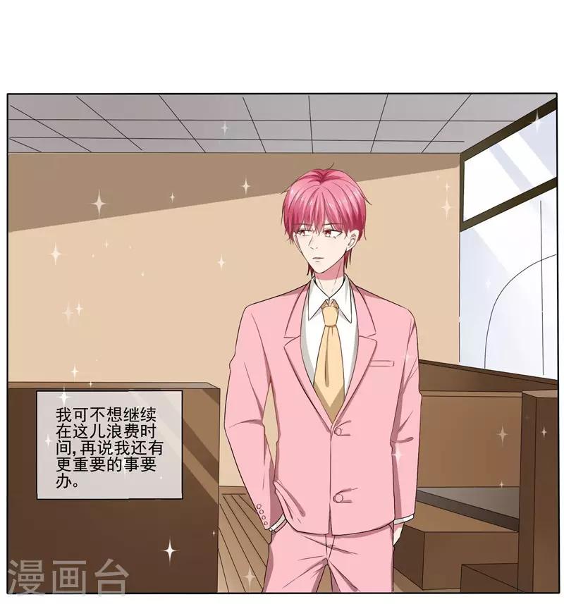 第30话 总裁大人的真爱-第32话