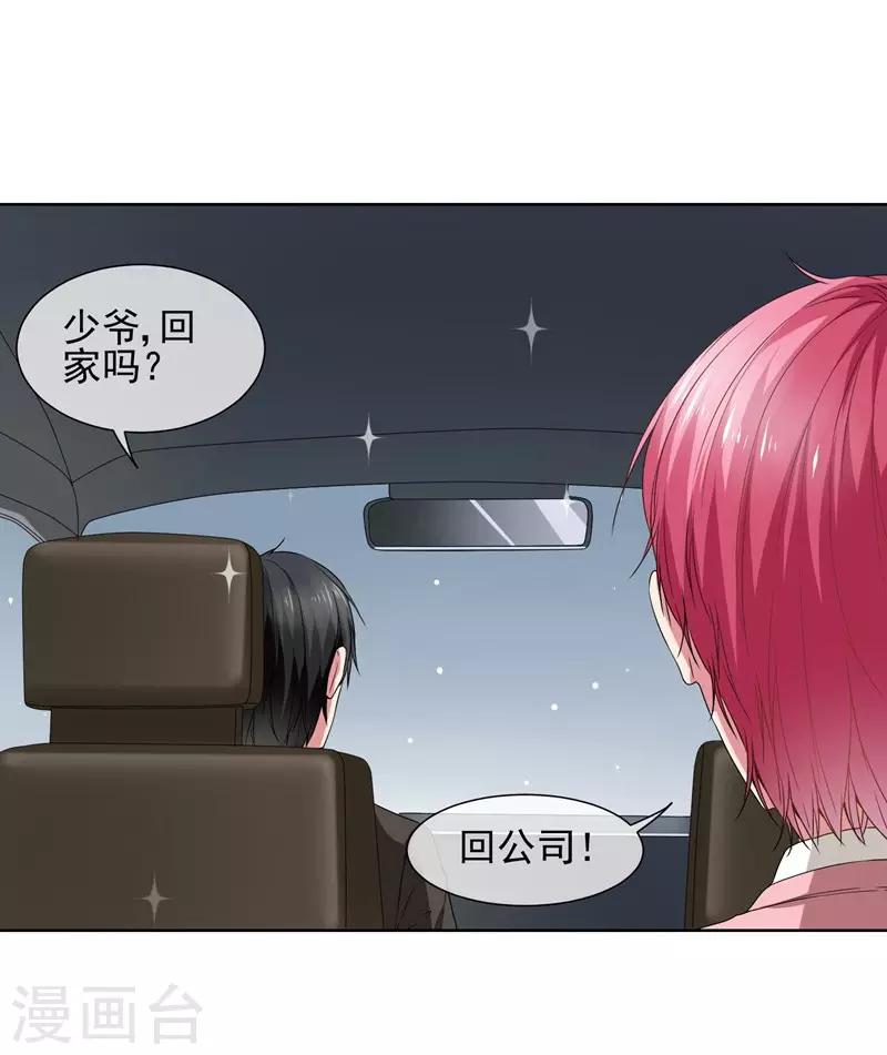 第30话 总裁大人的真爱-第32话
