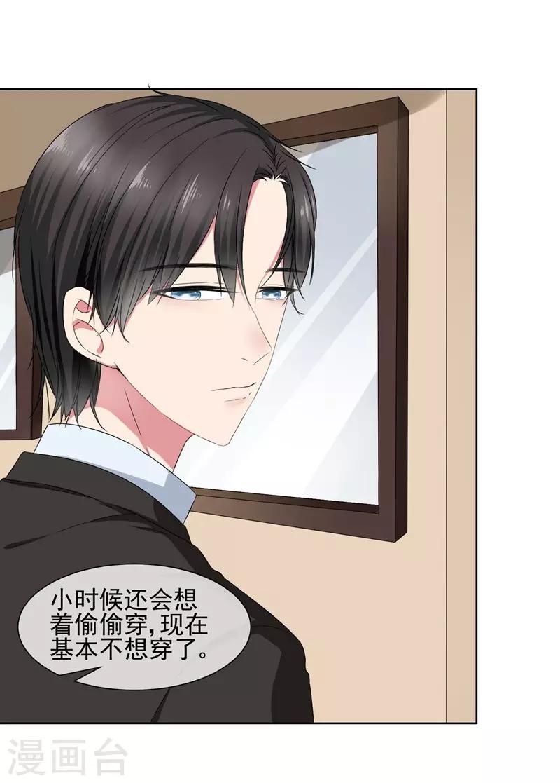 第34话 你为什么不穿裙子呢？-第36话