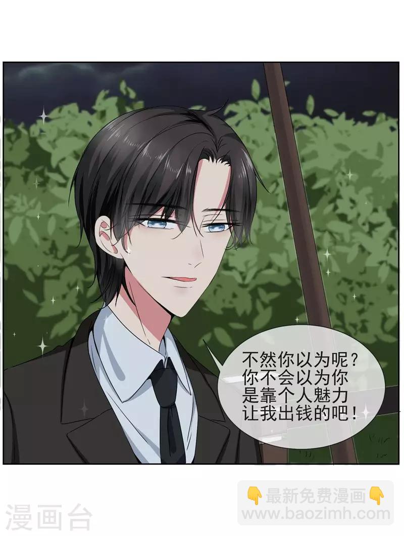 第36话 你来给我暖床吧！-第38话