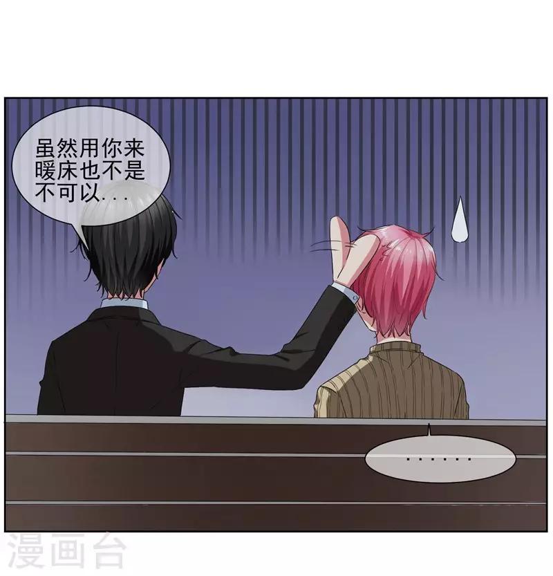第36话 你来给我暖床吧！-第38话