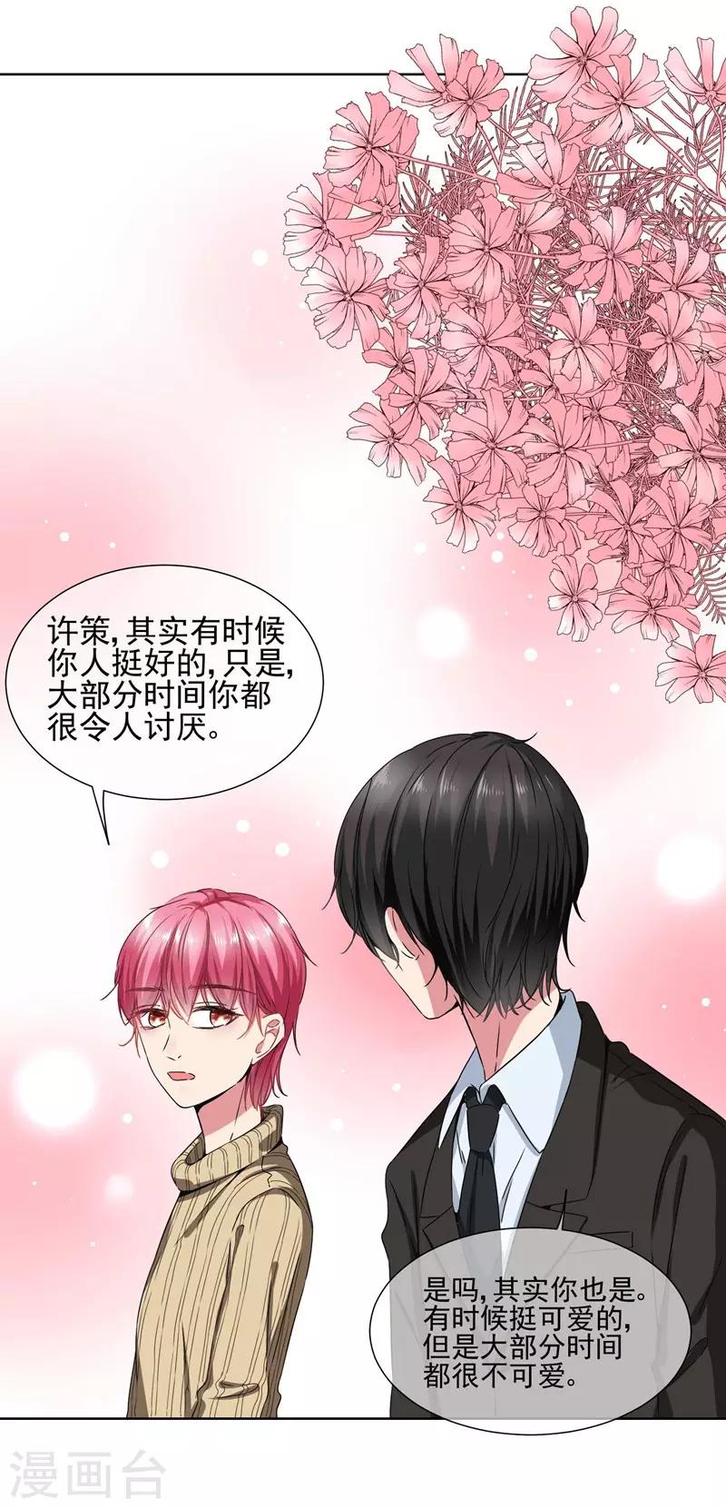 第36话 你来给我暖床吧！-第38话