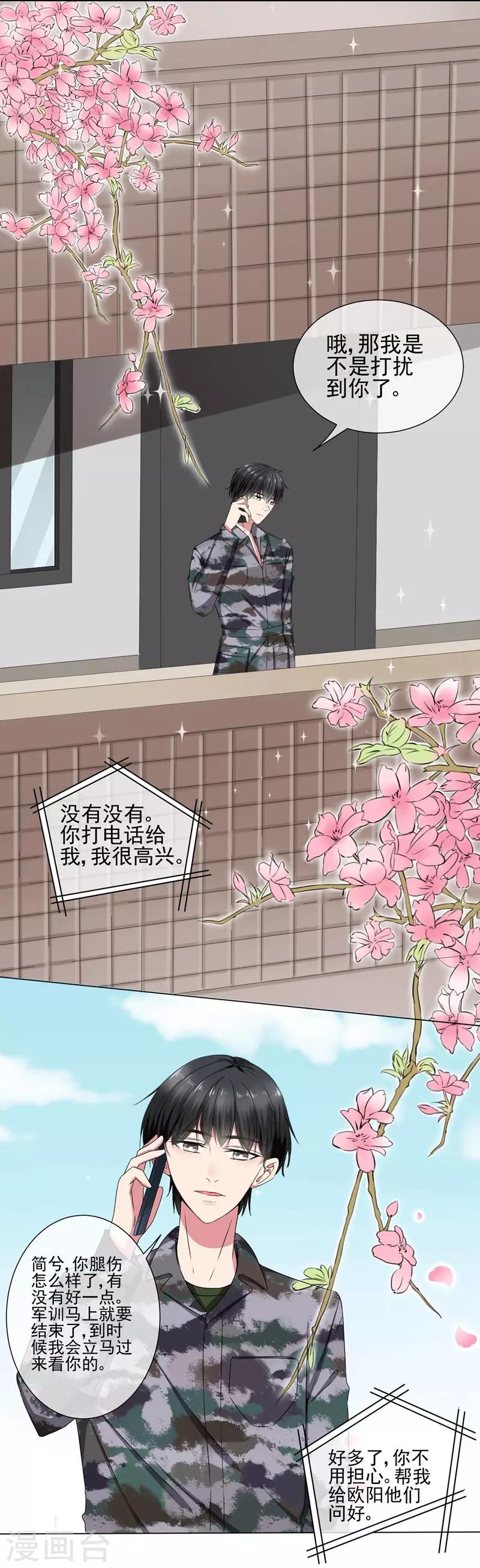 第36话 你来给我暖床吧！-第38话